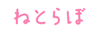 ねとらぼ